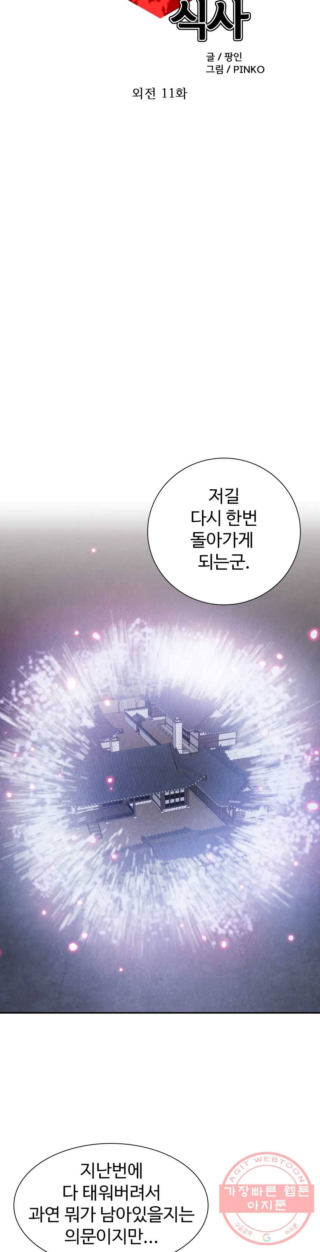 박쥐와 식사 71화 외전 11화 6