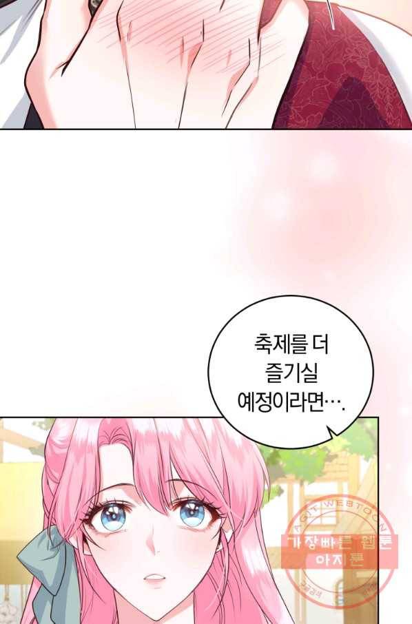 폭군의 유일한 조향사가 되었습니다 36화 2