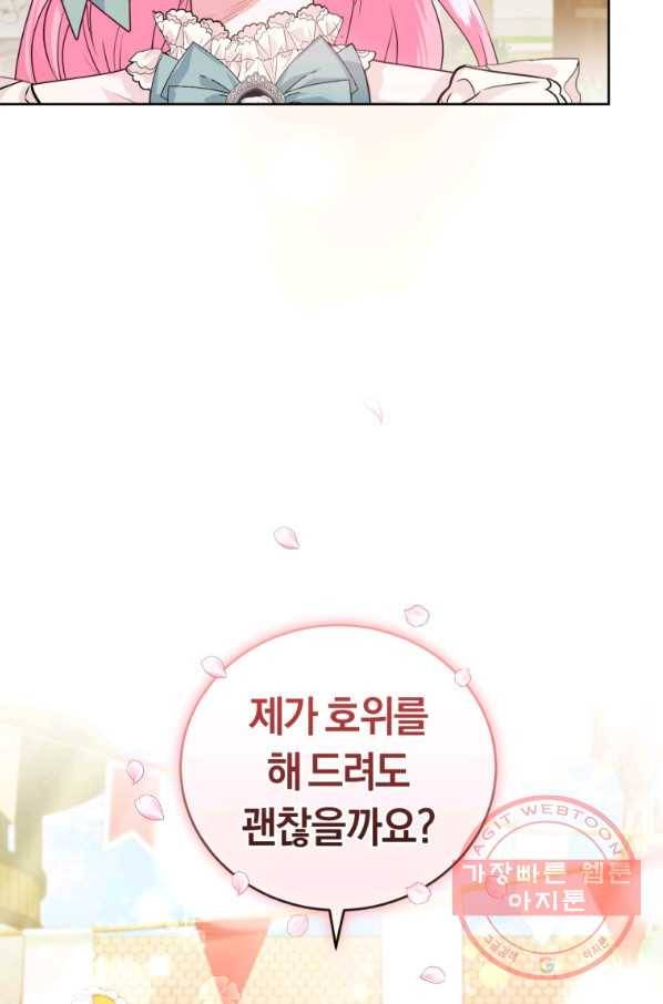 폭군의 유일한 조향사가 되었습니다 36화 3