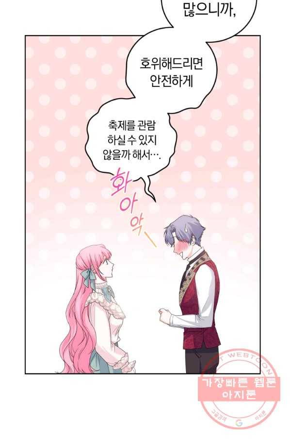 폭군의 유일한 조향사가 되었습니다 36화 6