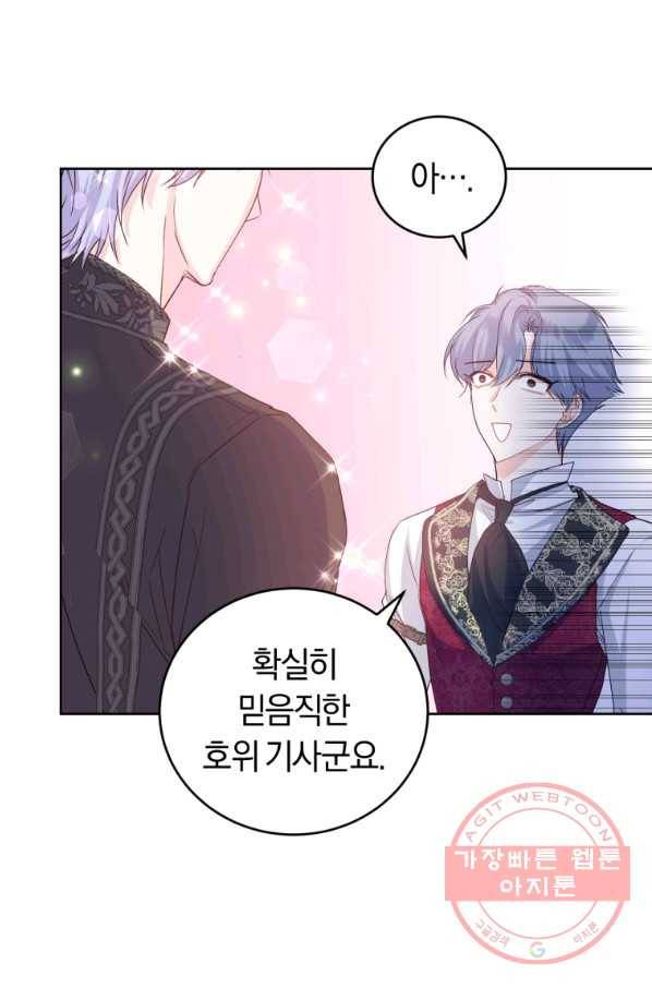 폭군의 유일한 조향사가 되었습니다 36화 10