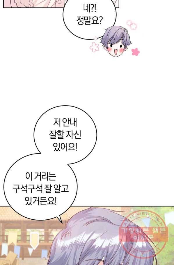 폭군의 유일한 조향사가 되었습니다 36화 12