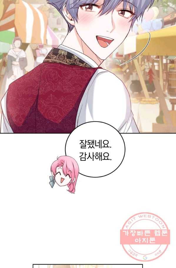 폭군의 유일한 조향사가 되었습니다 36화 13
