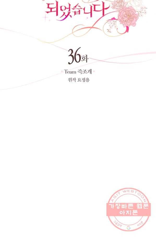 폭군의 유일한 조향사가 되었습니다 36화 16