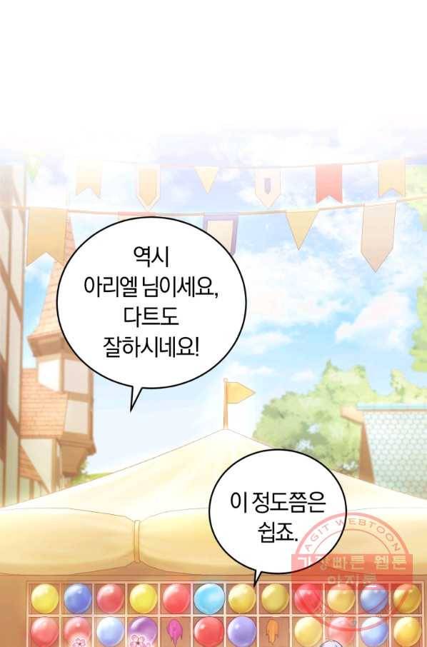 폭군의 유일한 조향사가 되었습니다 36화 18