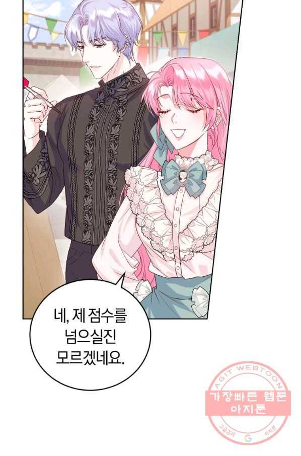 폭군의 유일한 조향사가 되었습니다 36화 20