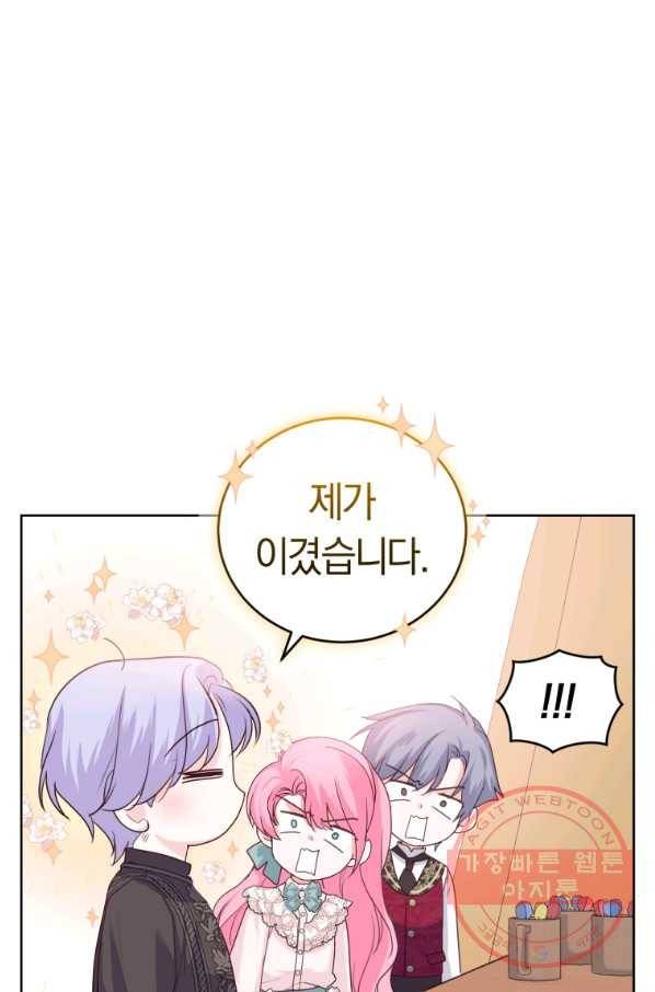폭군의 유일한 조향사가 되었습니다 36화 24