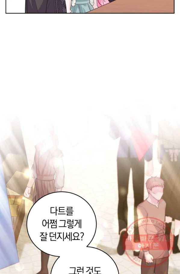 폭군의 유일한 조향사가 되었습니다 36화 25