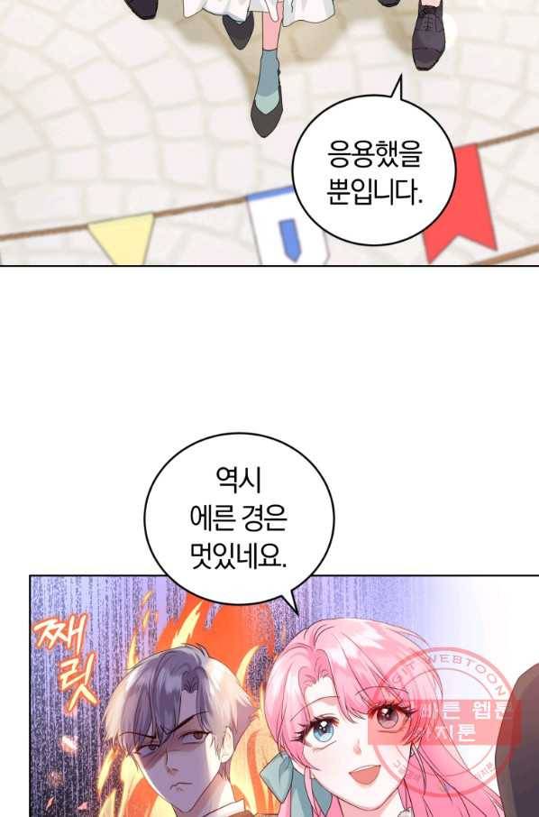 폭군의 유일한 조향사가 되었습니다 36화 27