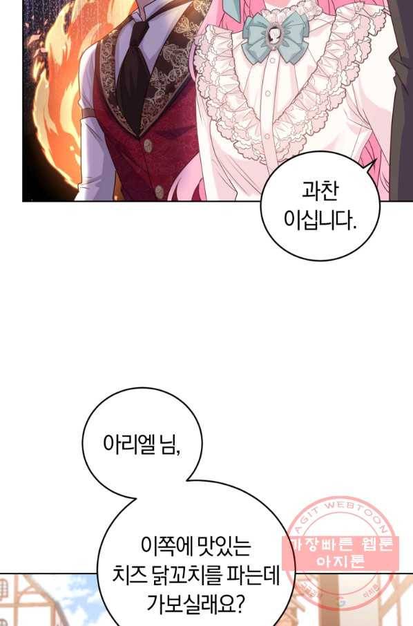 폭군의 유일한 조향사가 되었습니다 36화 28