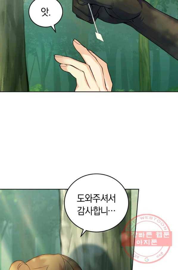 폭군의 유일한 조향사가 되었습니다 36화 37
