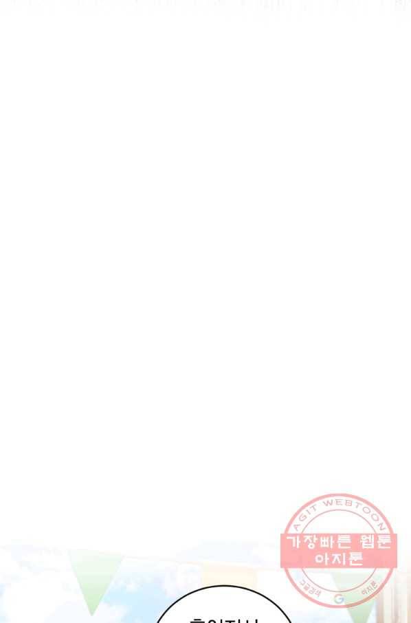 폭군의 유일한 조향사가 되었습니다 36화 42