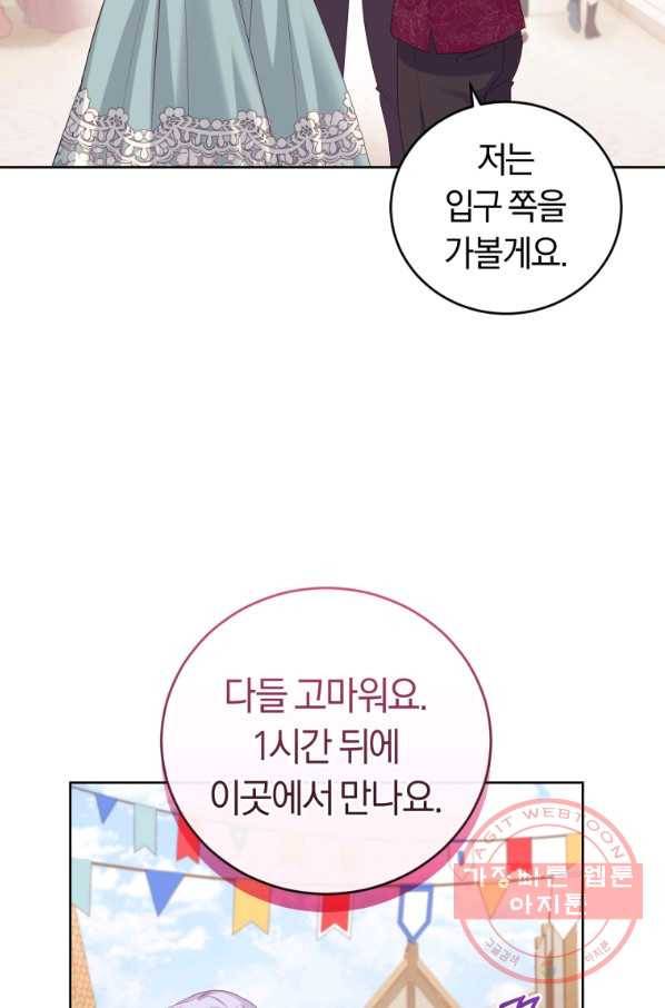 폭군의 유일한 조향사가 되었습니다 36화 44