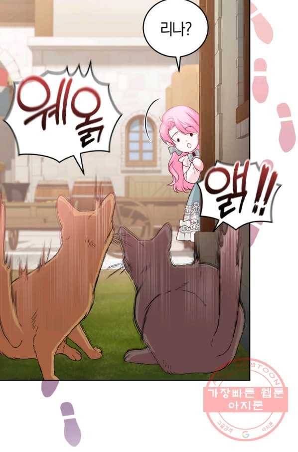 폭군의 유일한 조향사가 되었습니다 36화 47