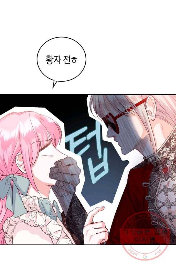 폭군의 유일한 조향사가 되었습니다 36화 55