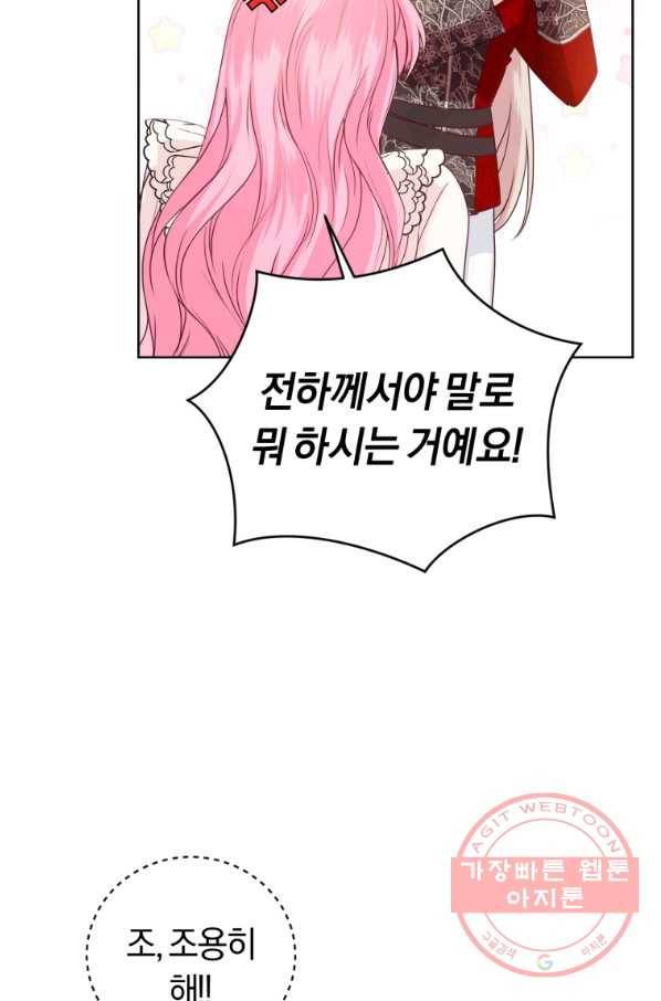 폭군의 유일한 조향사가 되었습니다 36화 60