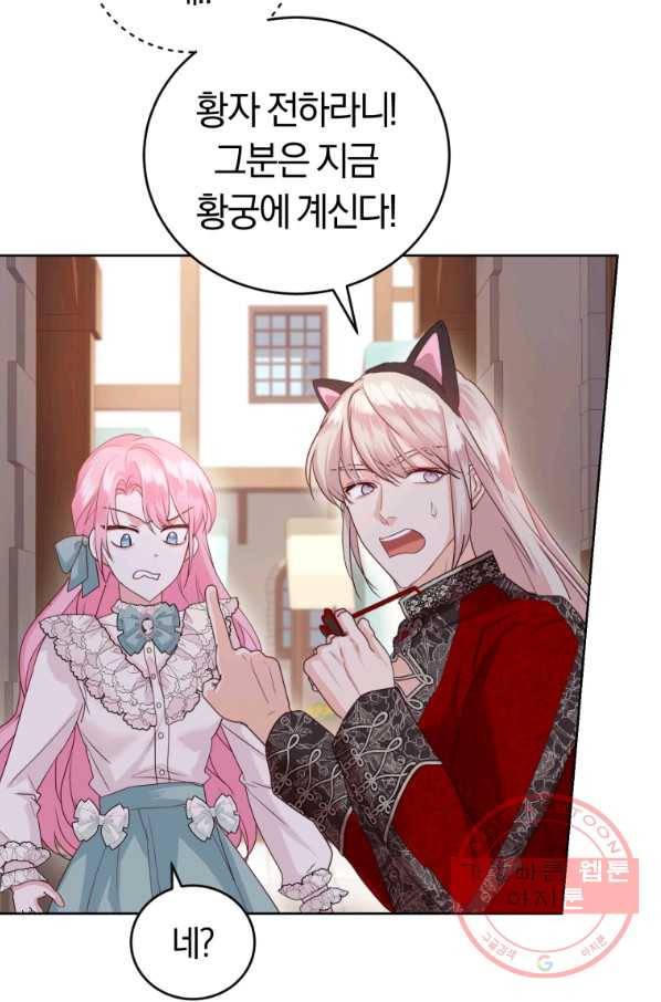 폭군의 유일한 조향사가 되었습니다 36화 61