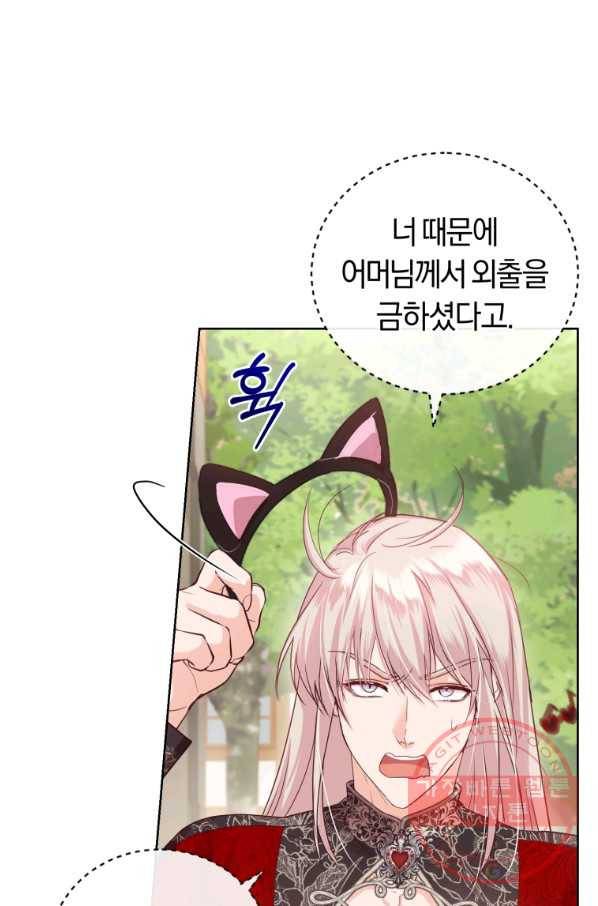 폭군의 유일한 조향사가 되었습니다 36화 62