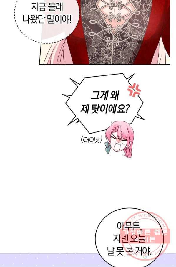 폭군의 유일한 조향사가 되었습니다 36화 63