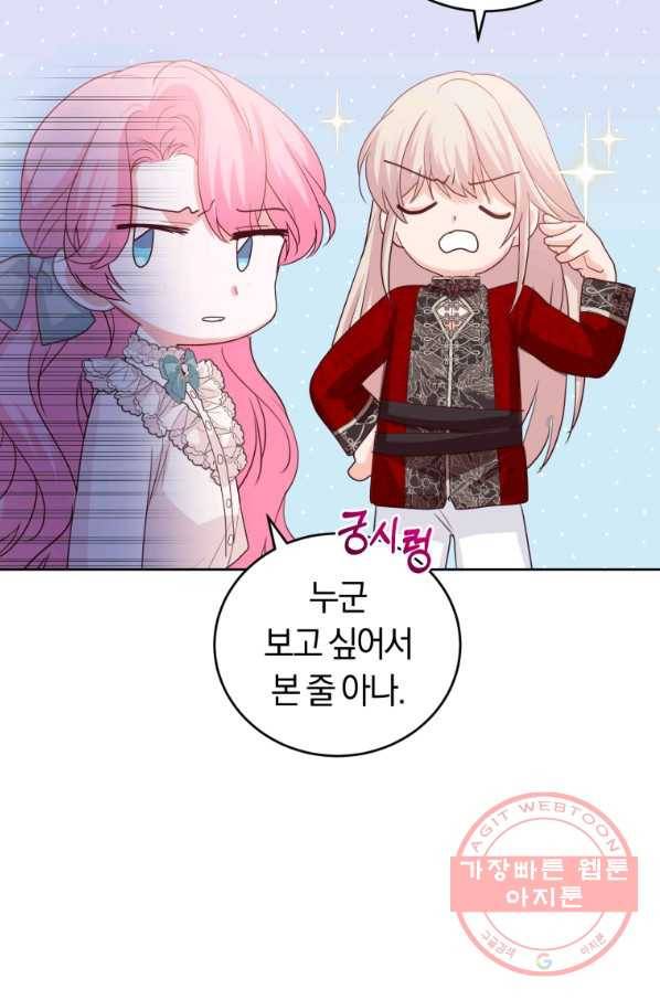 폭군의 유일한 조향사가 되었습니다 36화 64