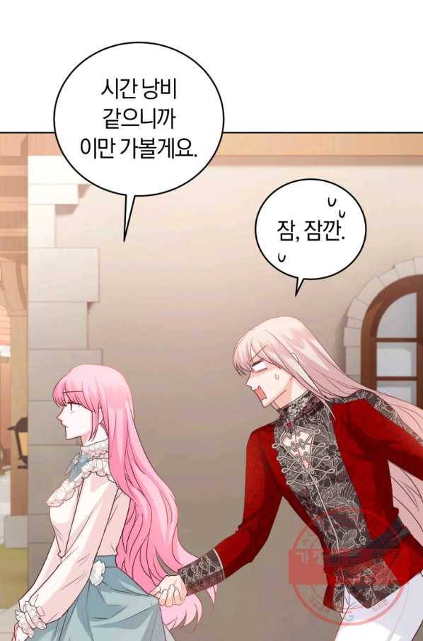 폭군의 유일한 조향사가 되었습니다 36화 65