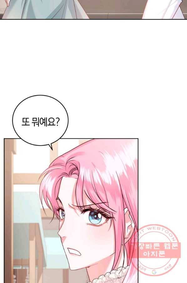 폭군의 유일한 조향사가 되었습니다 36화 66