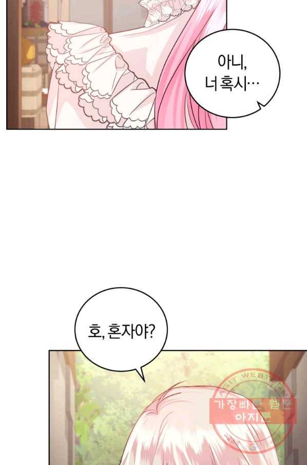폭군의 유일한 조향사가 되었습니다 36화 67