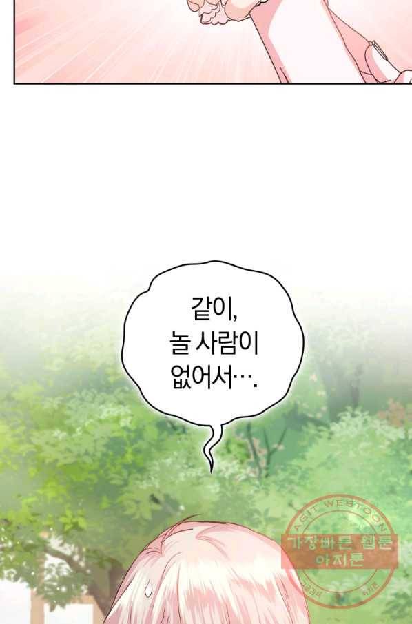 폭군의 유일한 조향사가 되었습니다 36화 71