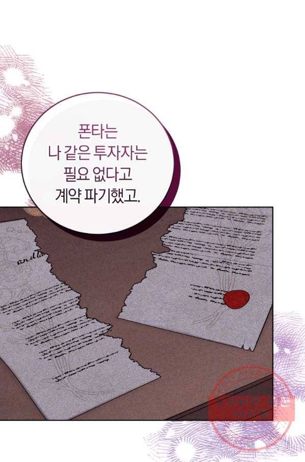 폭군의 유일한 조향사가 되었습니다 36화 73