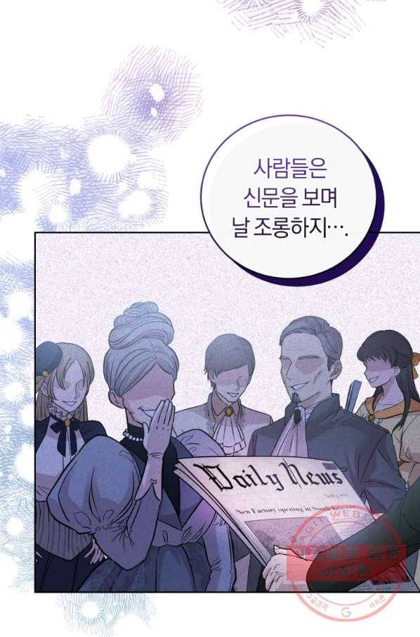 폭군의 유일한 조향사가 되었습니다 36화 74