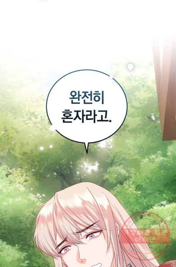 폭군의 유일한 조향사가 되었습니다 36화 75