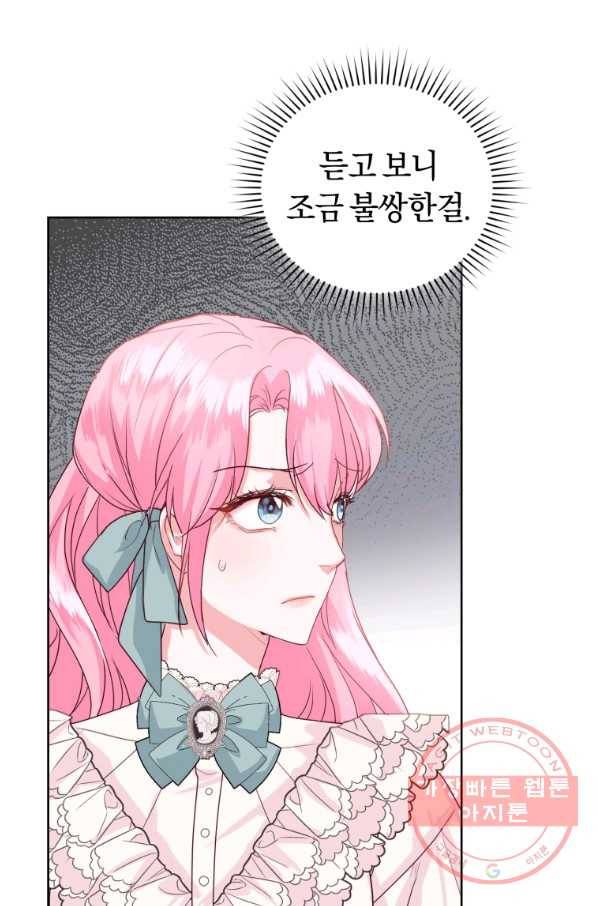 폭군의 유일한 조향사가 되었습니다 36화 77