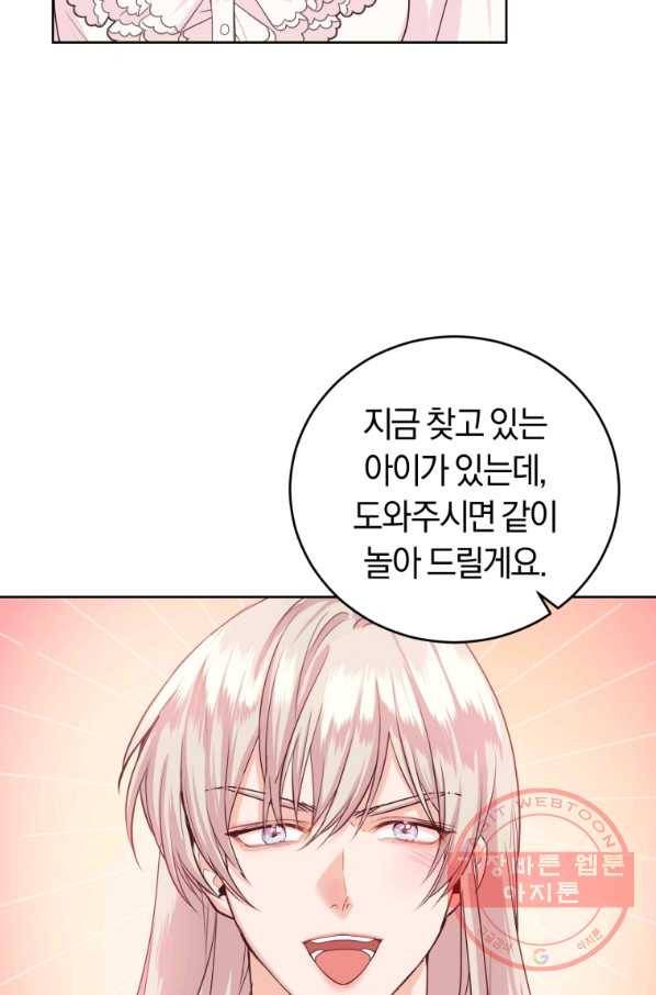 폭군의 유일한 조향사가 되었습니다 36화 78