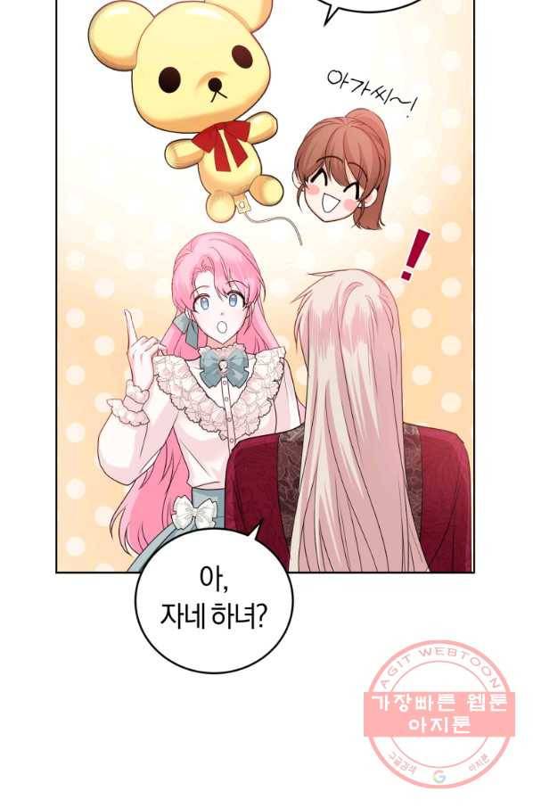 폭군의 유일한 조향사가 되었습니다 36화 80