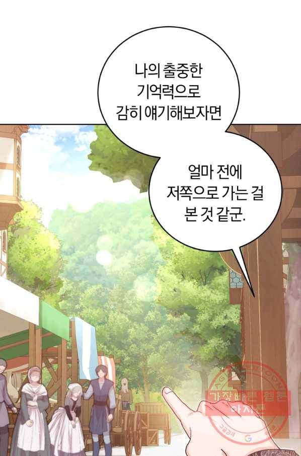 폭군의 유일한 조향사가 되었습니다 36화 81