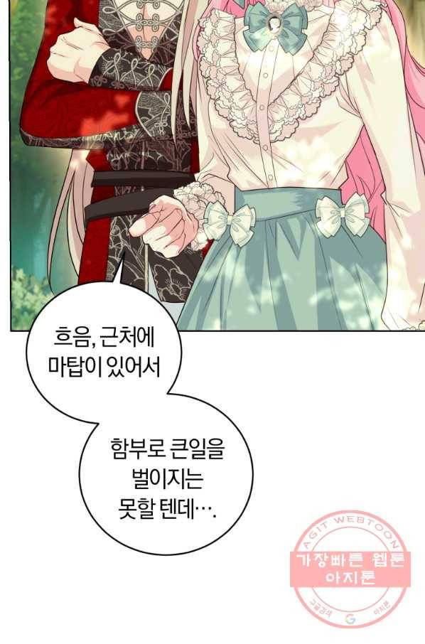 폭군의 유일한 조향사가 되었습니다 36화 88
