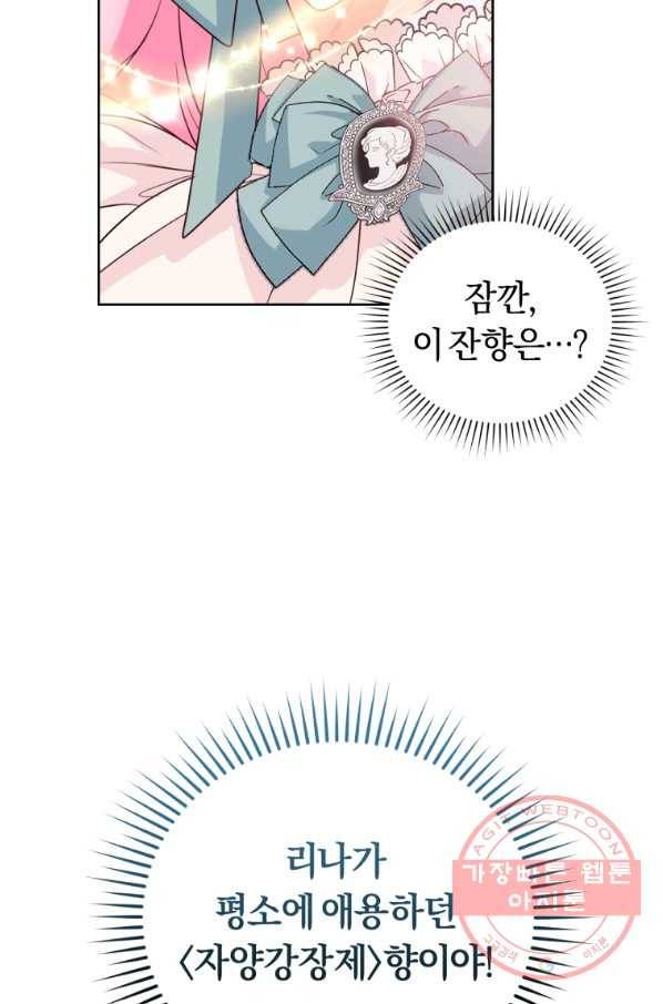 폭군의 유일한 조향사가 되었습니다 36화 90