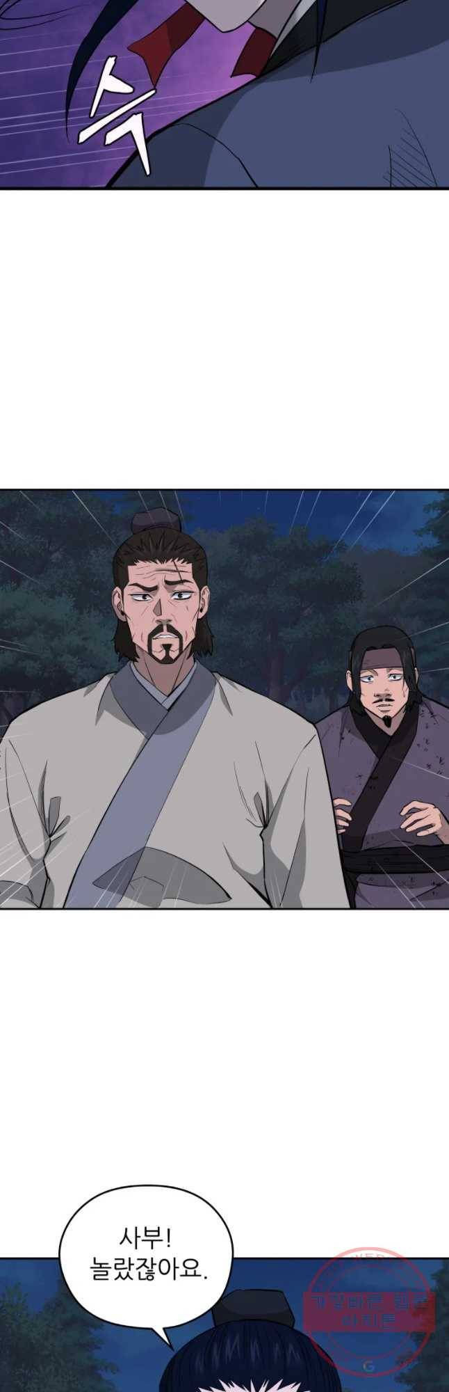 관존 이강진 29화 2
