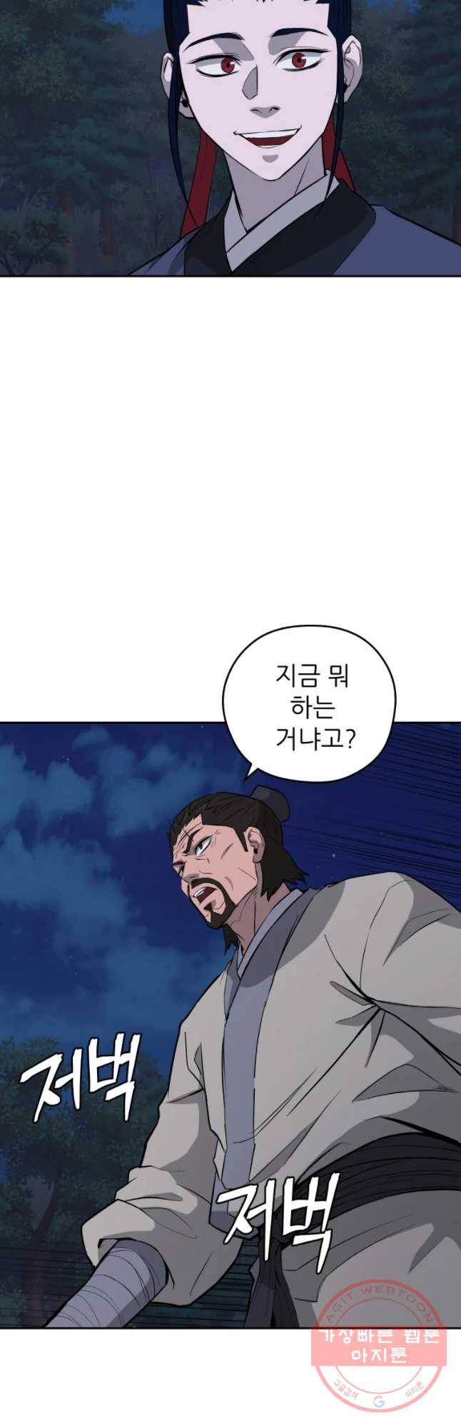 관존 이강진 29화 3