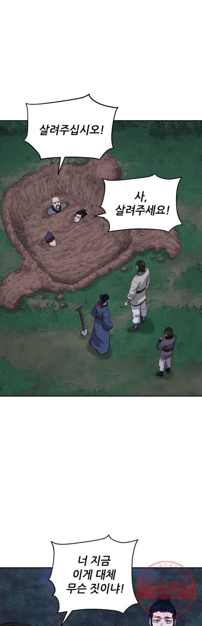 관존 이강진 29화 4