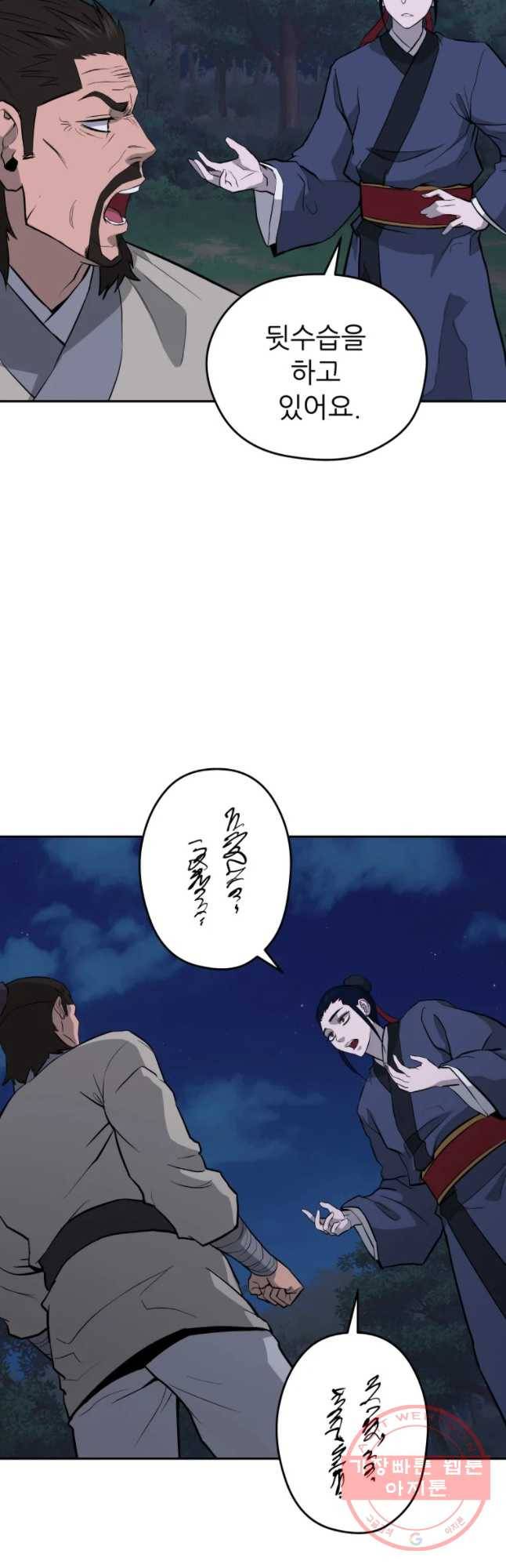 관존 이강진 29화 5