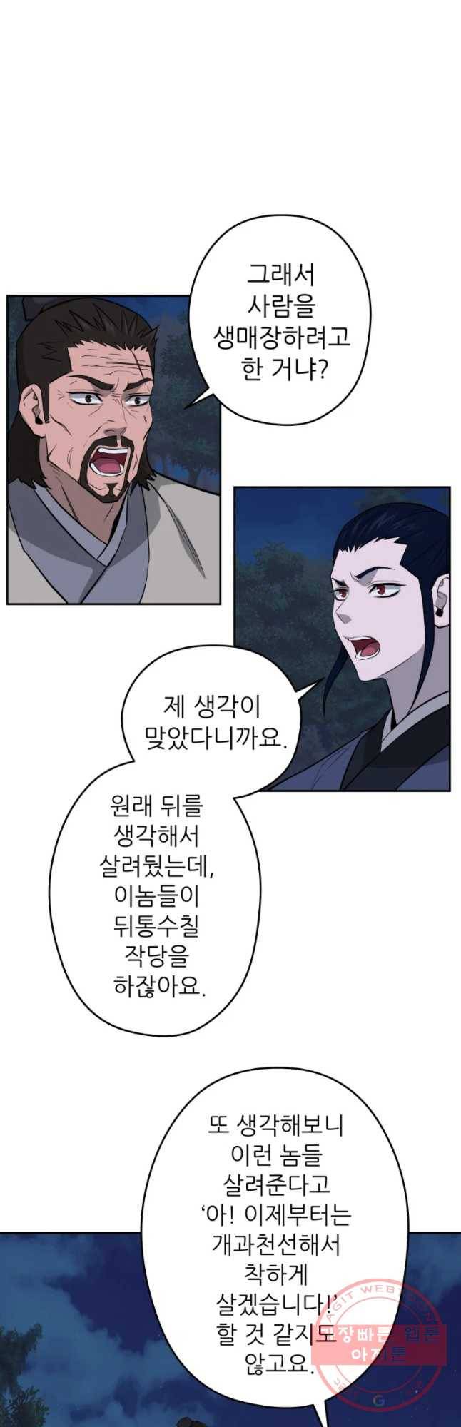관존 이강진 29화 6