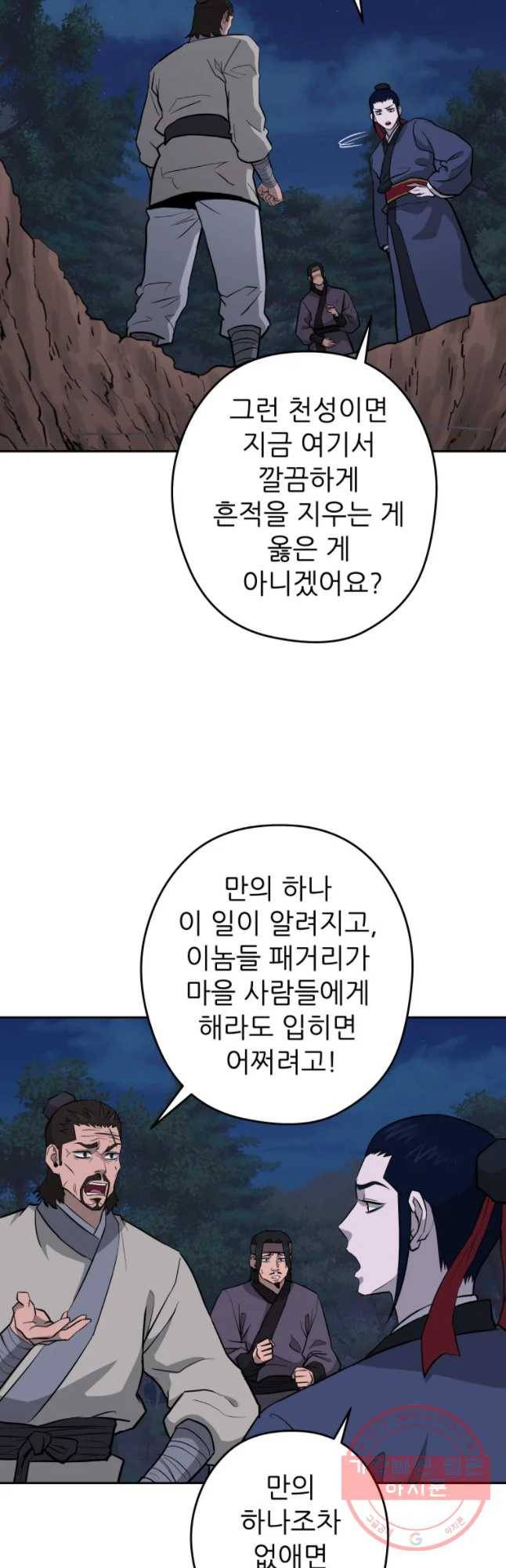 관존 이강진 29화 7
