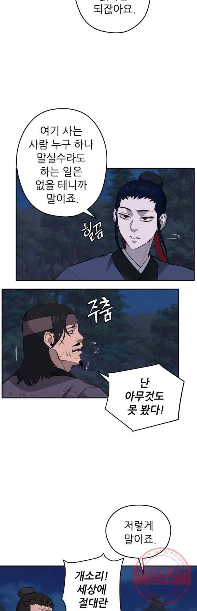 관존 이강진 29화 8