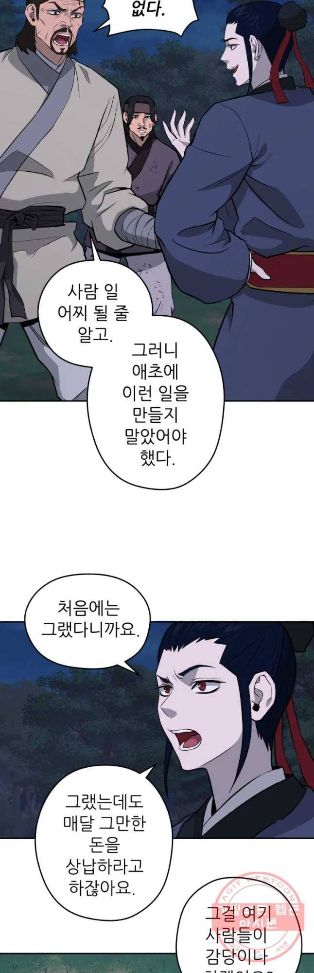 관존 이강진 29화 9