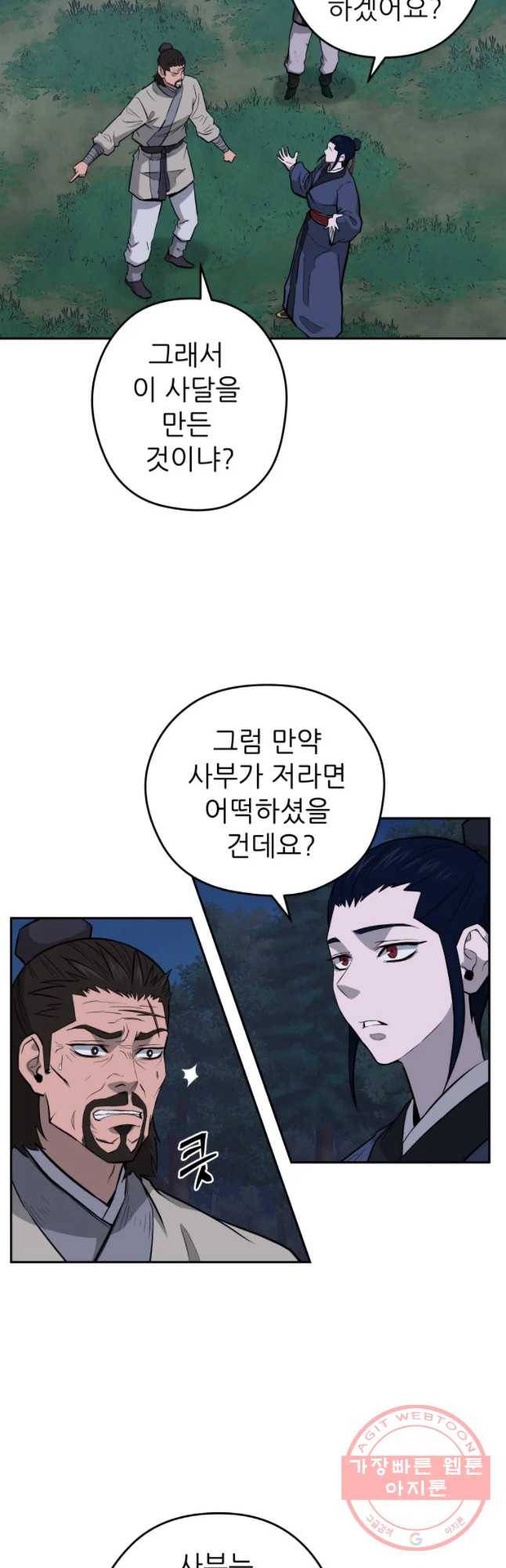 관존 이강진 29화 10