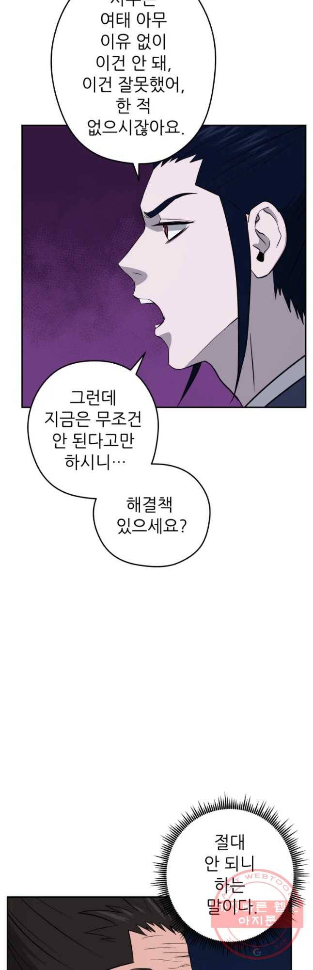 관존 이강진 29화 11