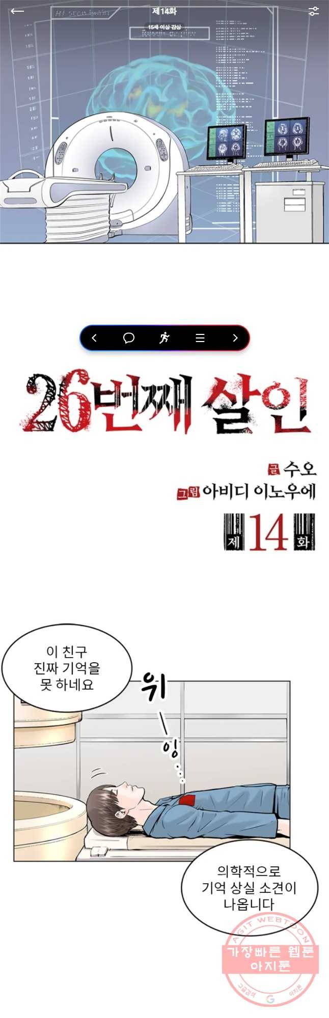 26번째 살인 제14화 1