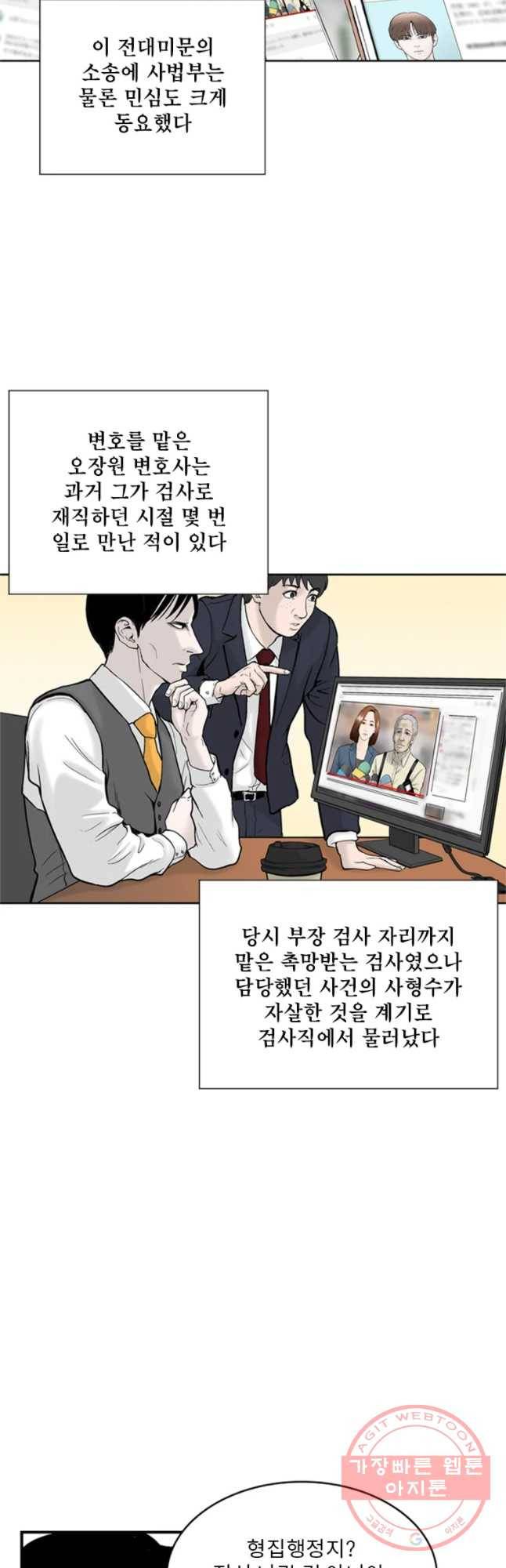 26번째 살인 제14화 4