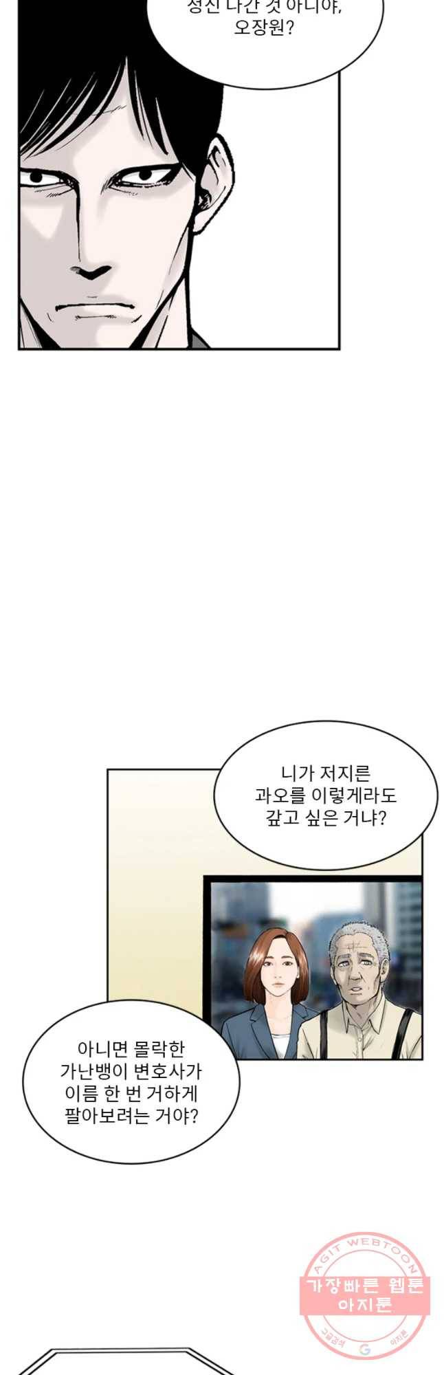 26번째 살인 제14화 5